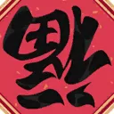 Spray Good Fortune Spray Good Fortune